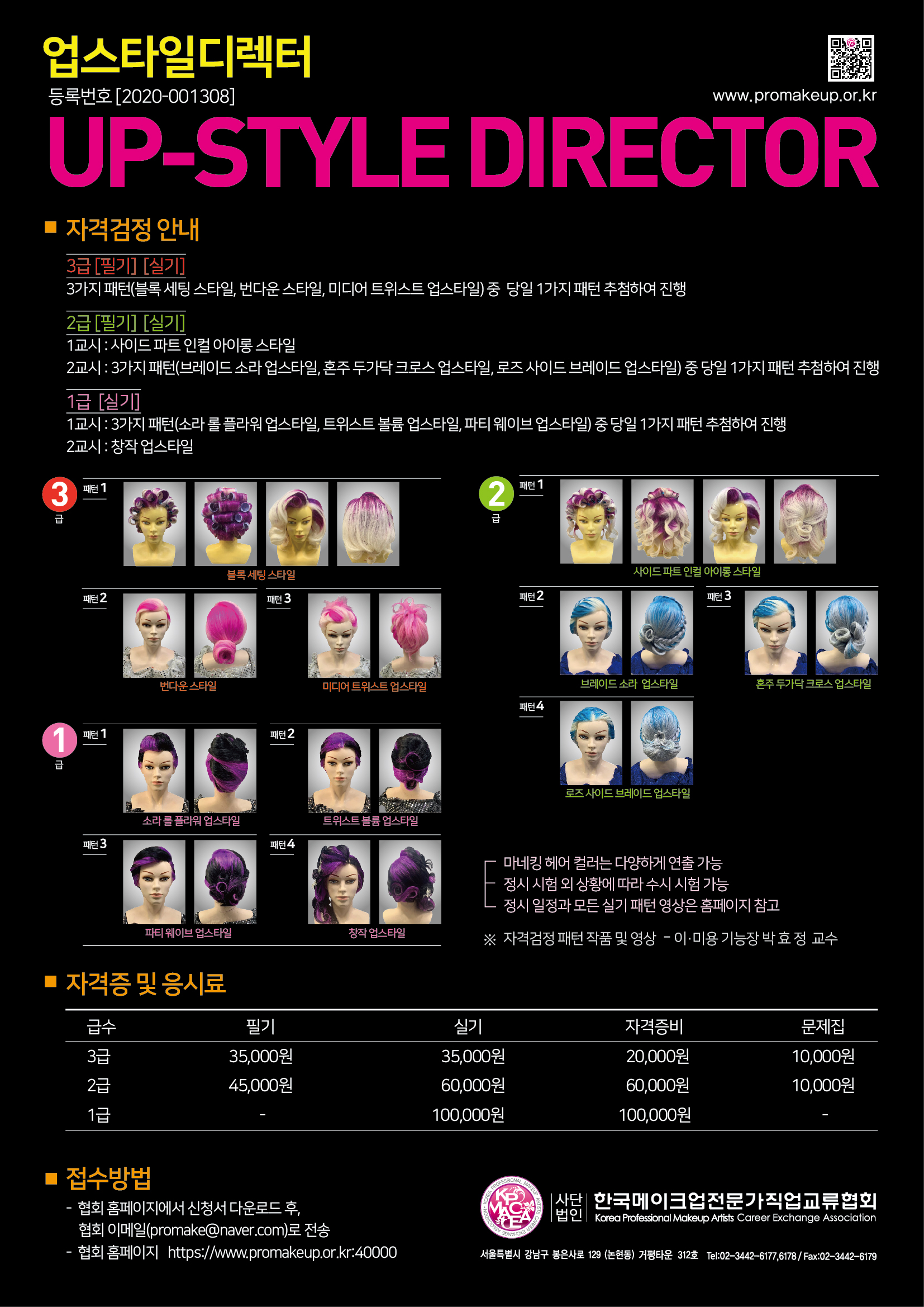 업스타일디렉터 인쇄용 홍보 포스터 최종.jpg