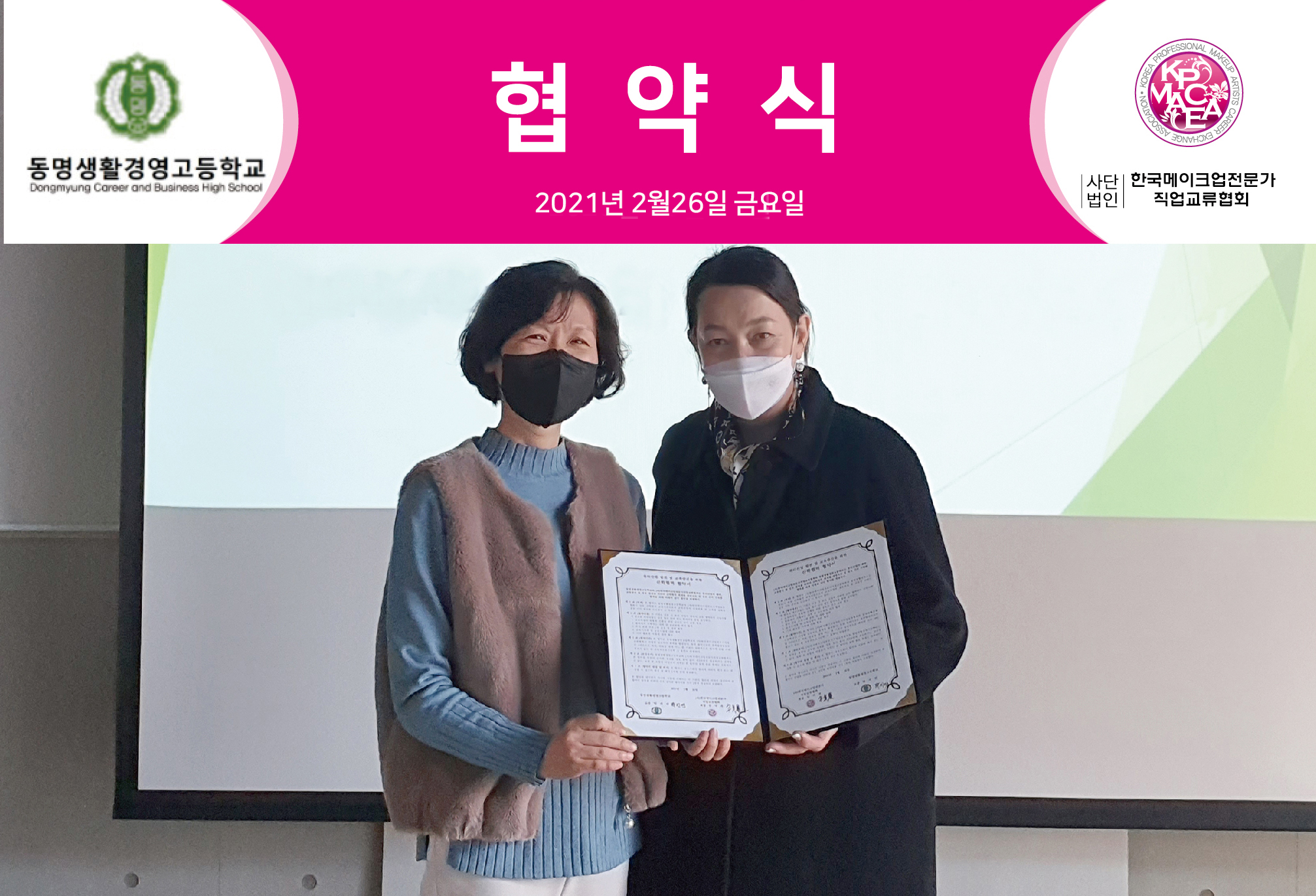동명고MOU.jpg