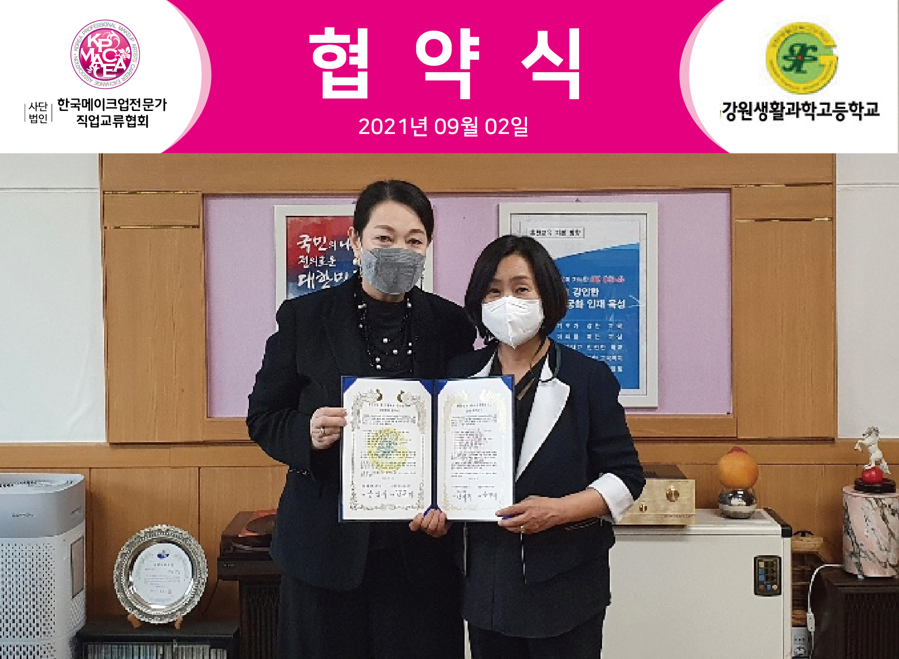 (사)한메직협,강원생활과학고등학교 mou사진.jpg