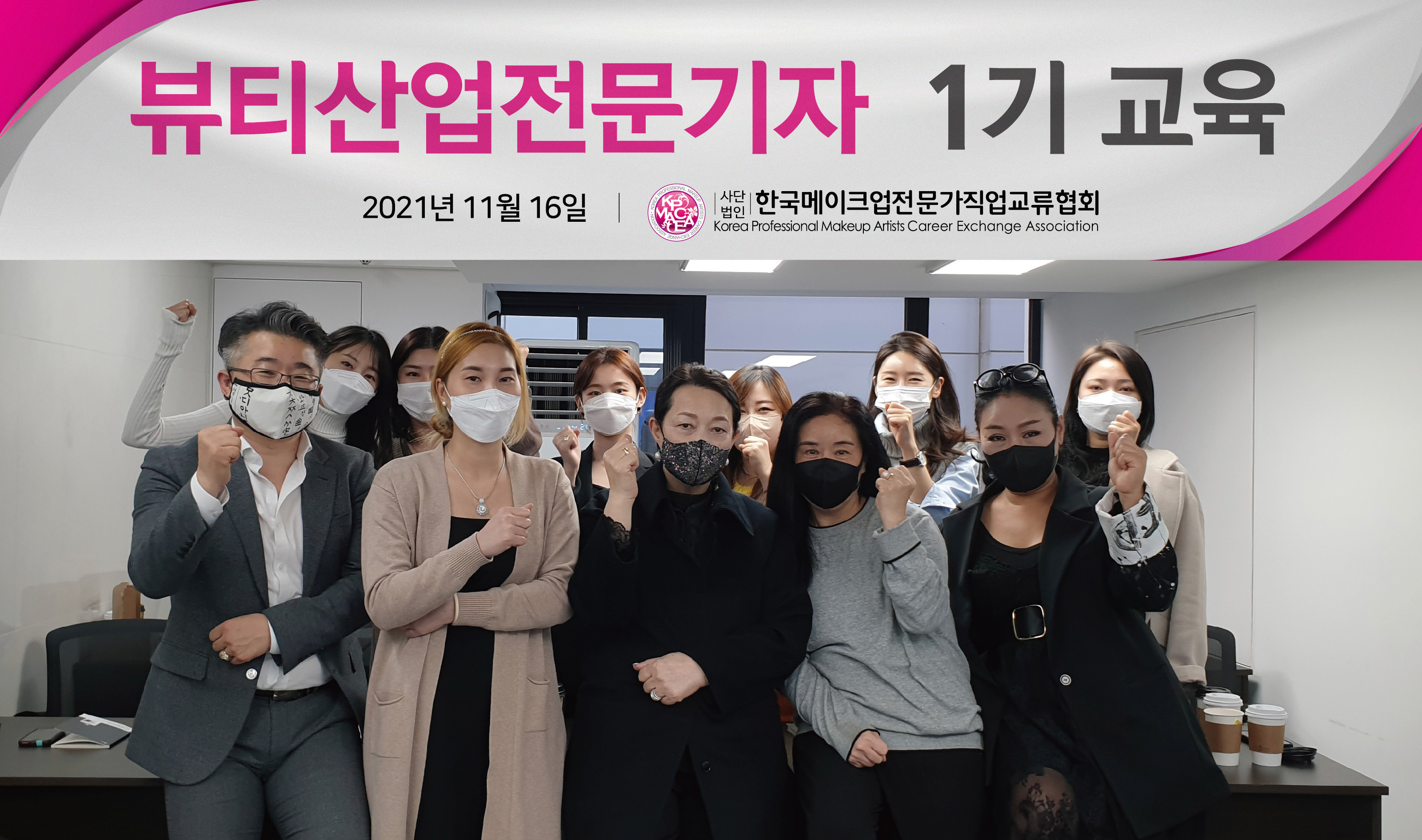 뷰티기자교육.jpg
