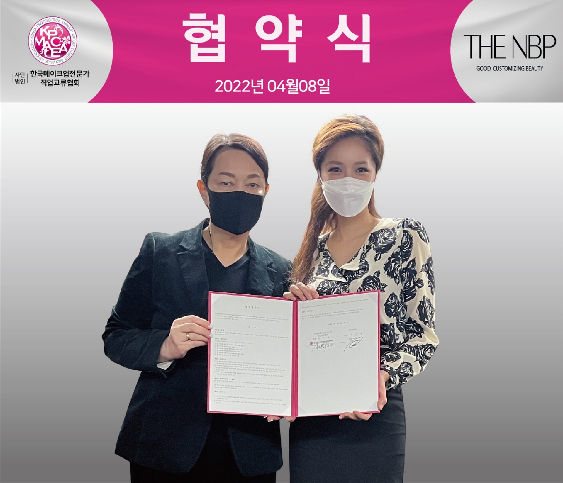 (사)한국메이크업전문가직업교류협회&더앤비피 코스메틱 브랜드 협약체결.jpg
