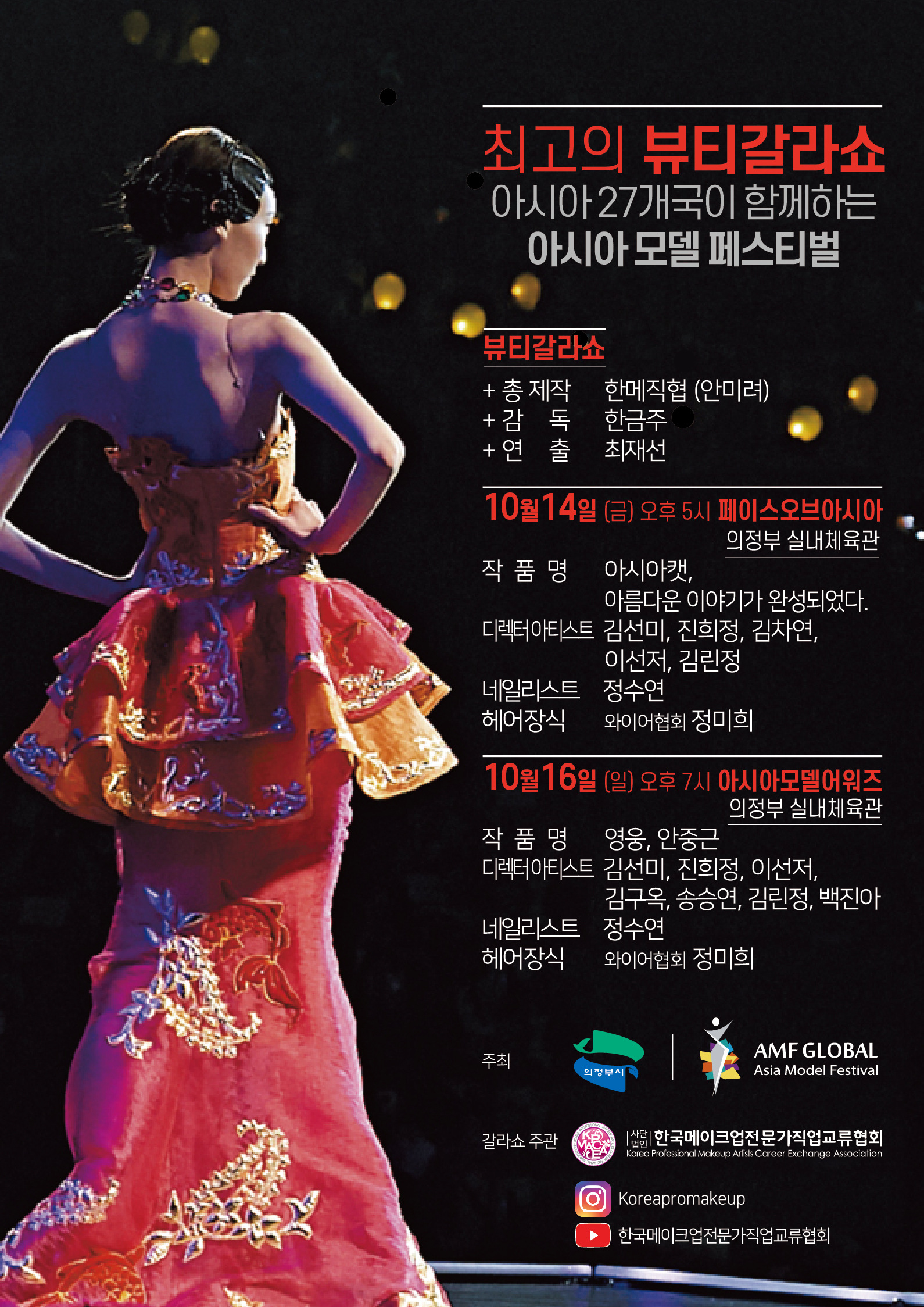 갈라쇼홍보용.jpg