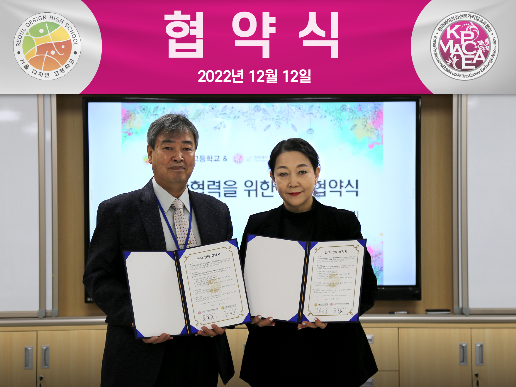 서울디자인고등학교 MOU (2).jpg