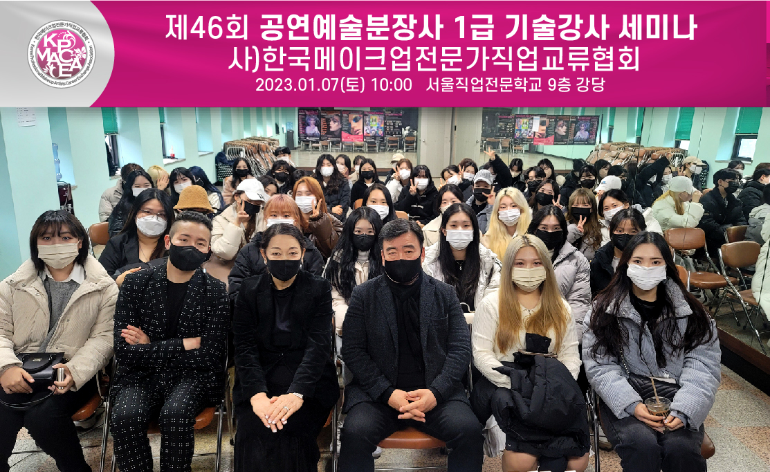 제46회 1급세미나.jpg