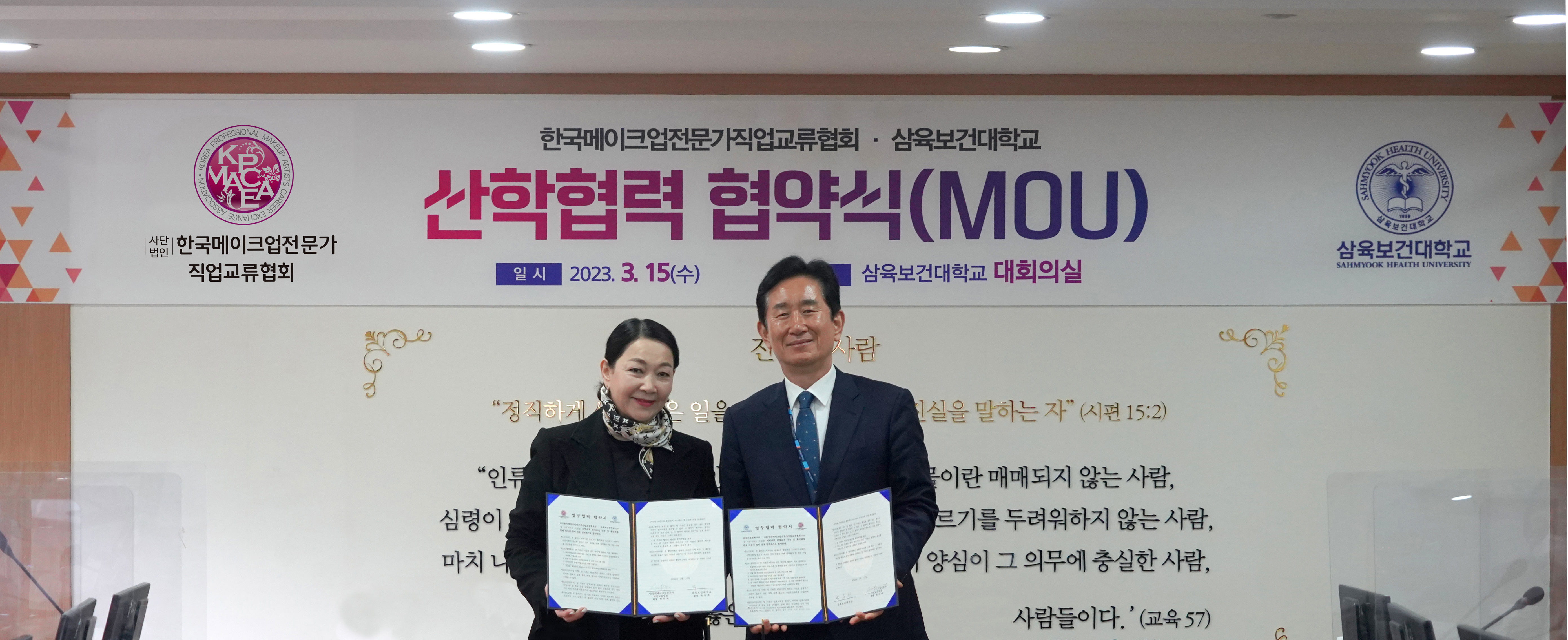 삼육보건대MOU.jpg