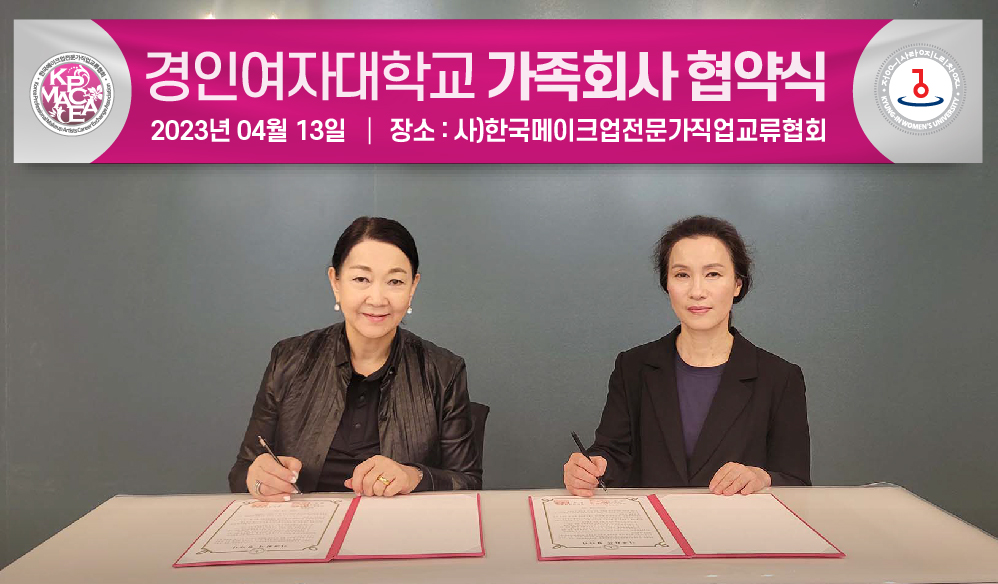 경인여대 MOU (1).jpg