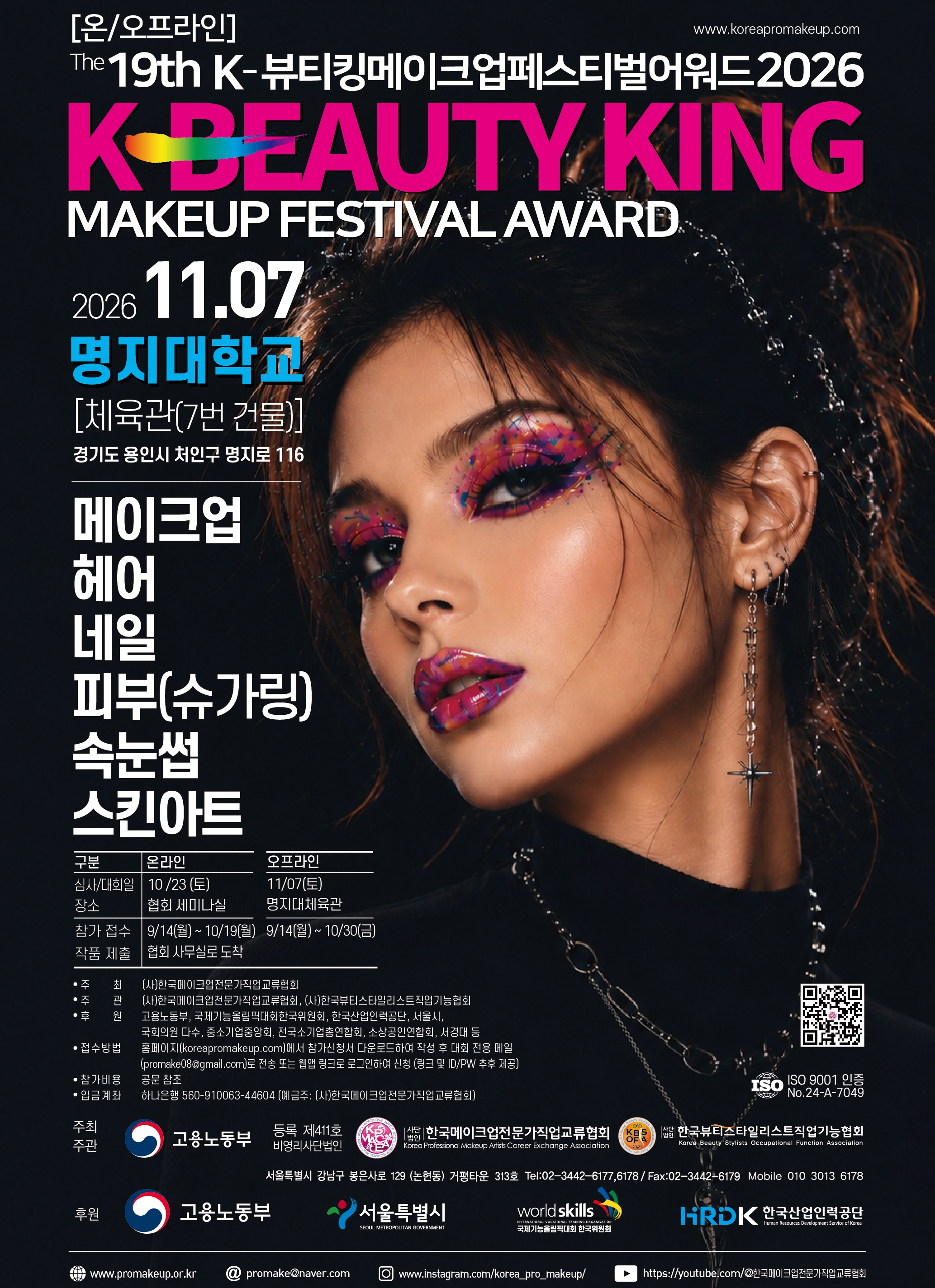 제19회 뷰티킹 포스터.jpg