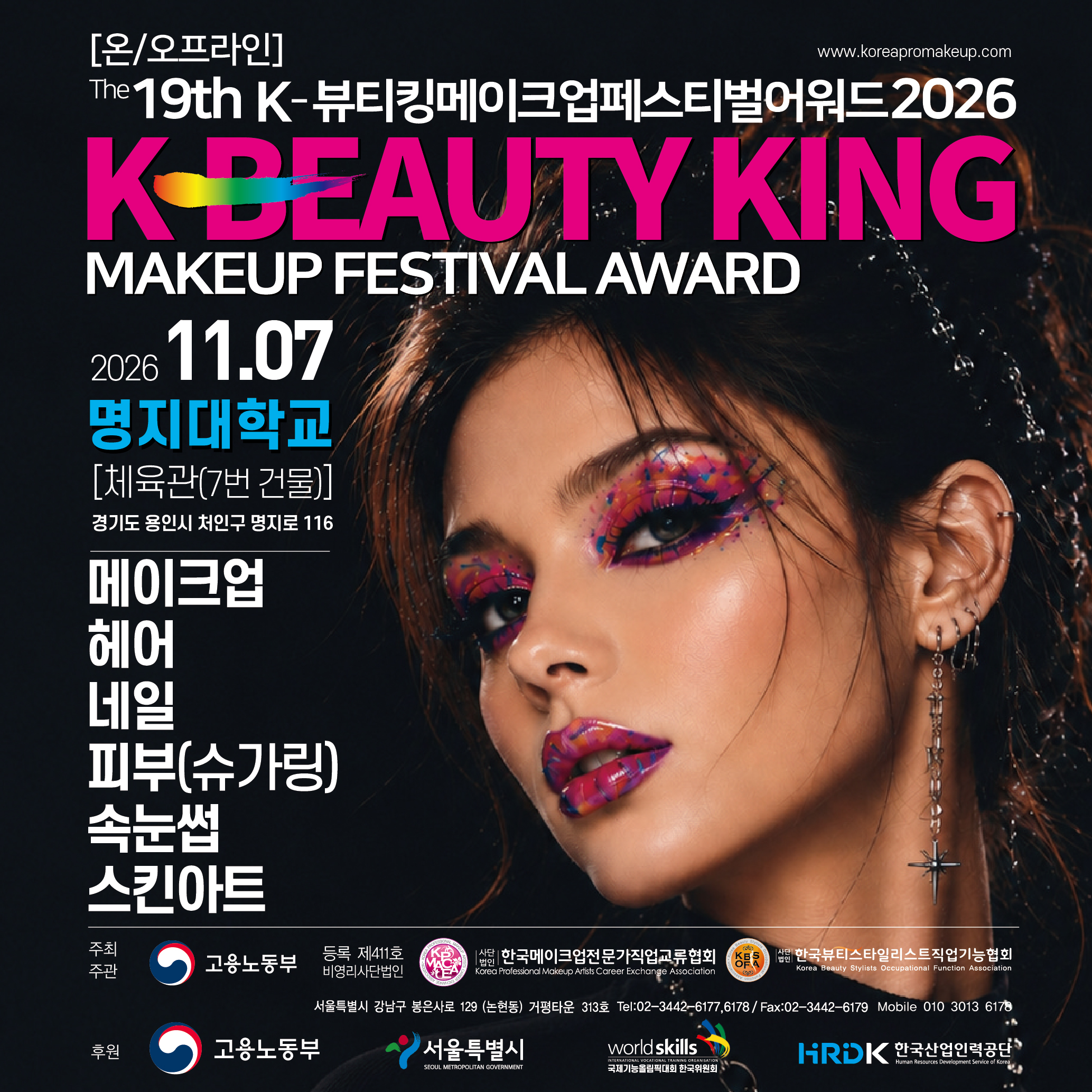 제19회뷰티킹포스터_인스타용.jpg