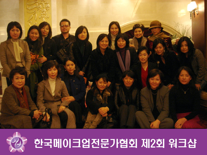 한국메이크업전문가협회 제2회 워크샵 대표 이미지