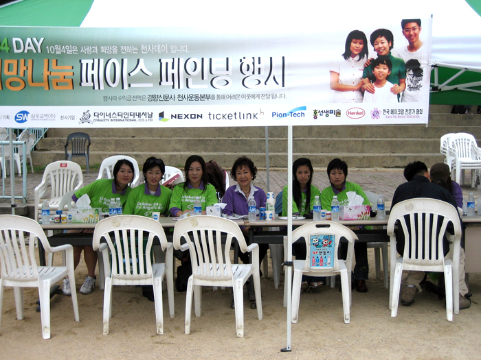 2005.10.3 천사데이 페이스페인팅 지원 대표 이미지