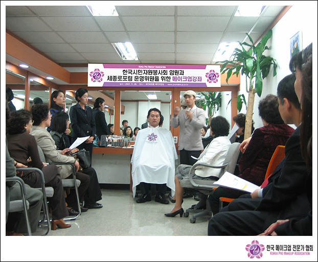 세종로포럼 운영위원처장단 대상 코디메이크업 강좌 대표 이미지