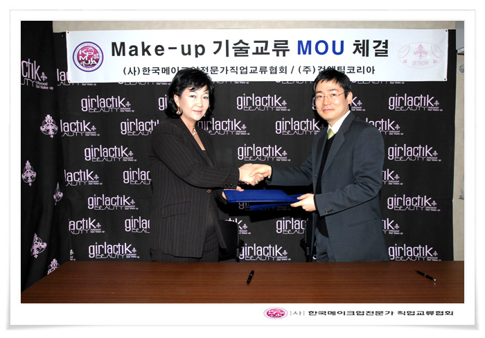 081224  걸액틱MOU 대표 이미지