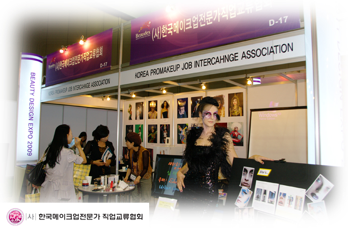 2009.9.15 대한민국뷰티디자인엑스포 대표 이미지