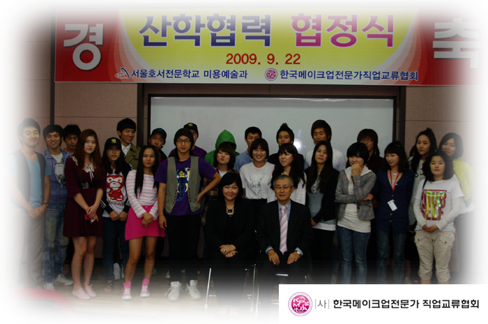 2009.09.23서울호서전문학교 산학협약 체결 대표 이미지