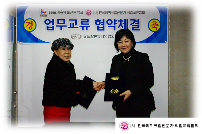LEES미용예술직업학교 MOU 대표 이미지