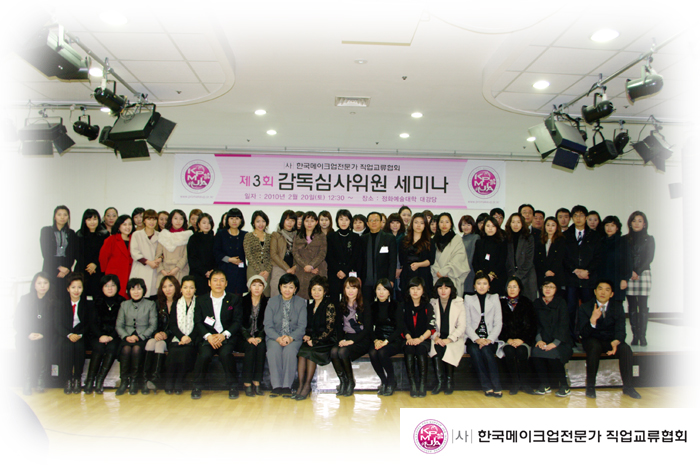 제3회 감독심사위원세미나 대표 이미지