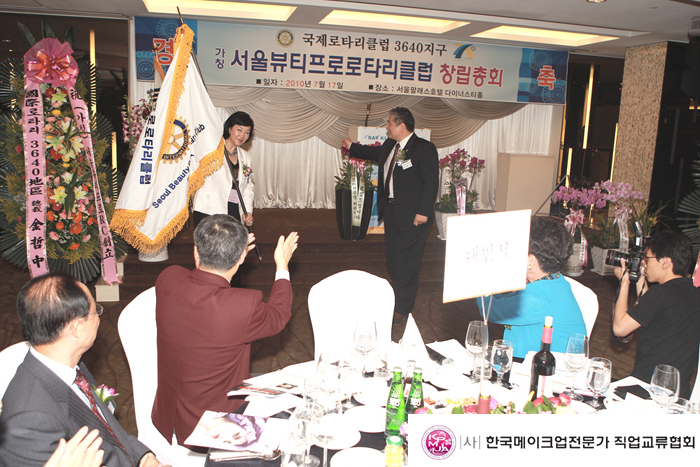 서울뷰티로타리클럽 창립총회(서울팔레스호텔) 대표 이미지