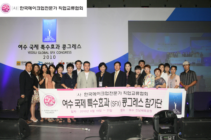 여수국제 특수효과 콩그레스 세미나 후원 대표 이미지