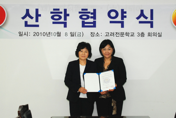 10월 08일 고려전문학교 MOU 체결 대표 이미지
