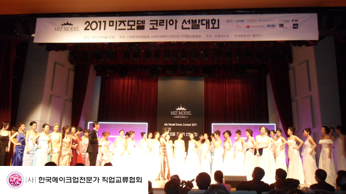 20110627미즈모델코리아선발대회공동주최 대표 이미지