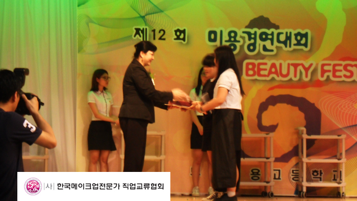 20110715부산미용고등학교내 경진대회참석 대표 이미지