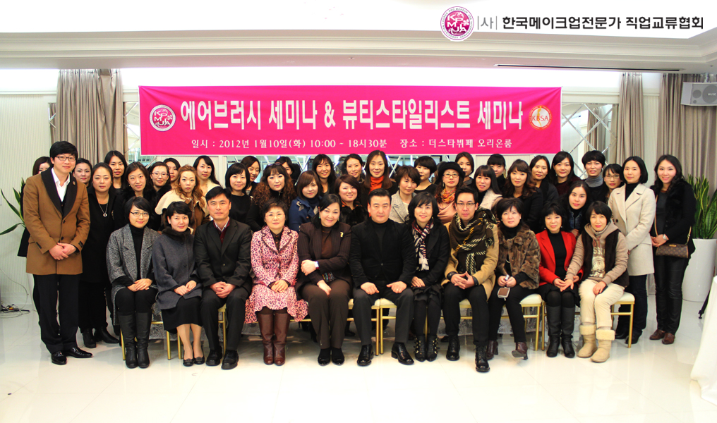 [2012년 1월 10일] 에어브러시,뷰티스타일리스트 부산세미나 대표 이미지