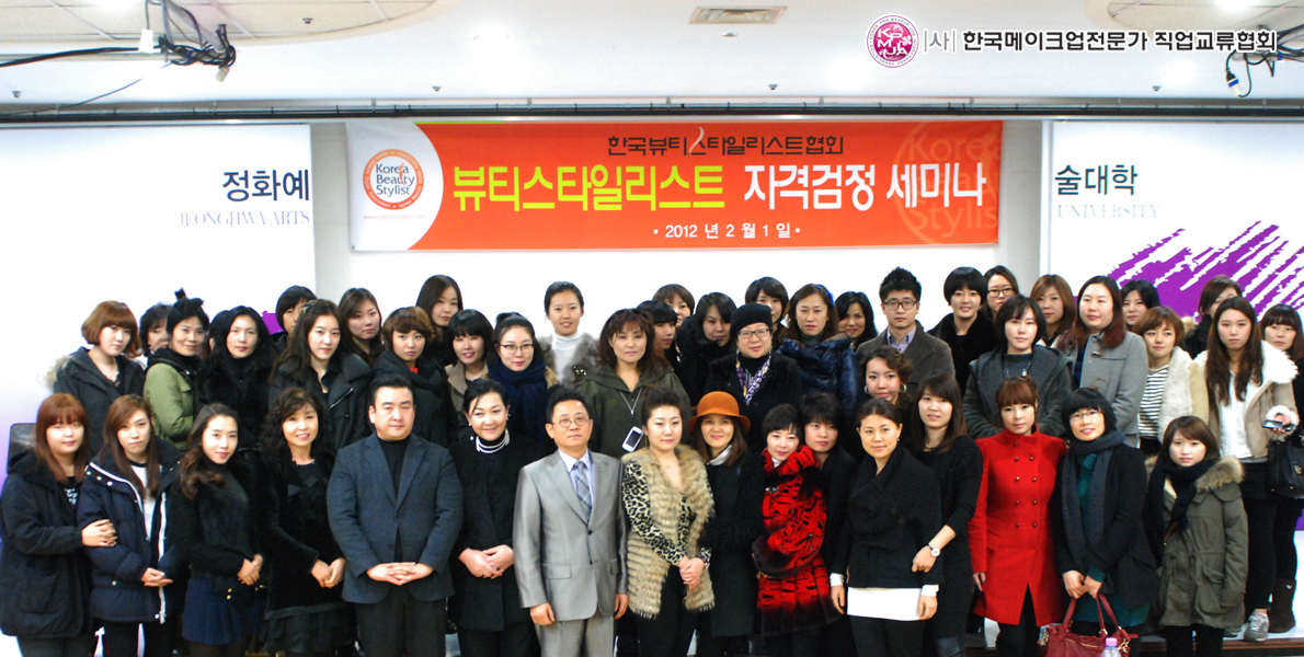 [2012년 2월 1일] 에어브러시,뷰티스타일리스트 서울/경기 세미나 대표 이미지