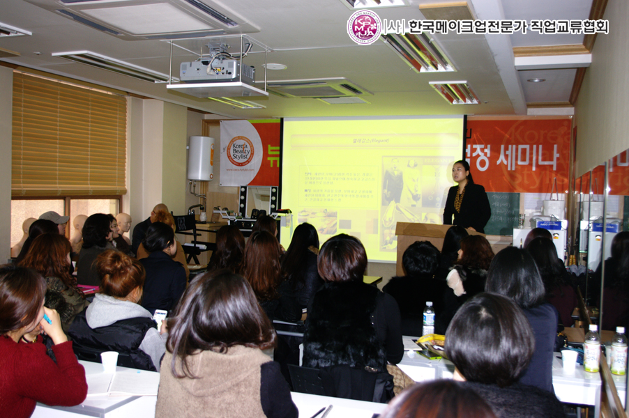 [2012년 2월 25일]아뜰리에 뷰티스타일리스트 세미나 대표 이미지