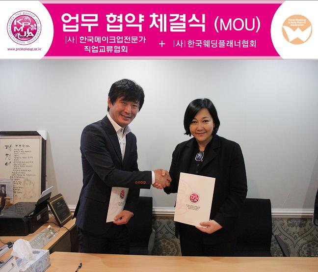 사)한국웨딩플래너협회와 MOU 대표 이미지