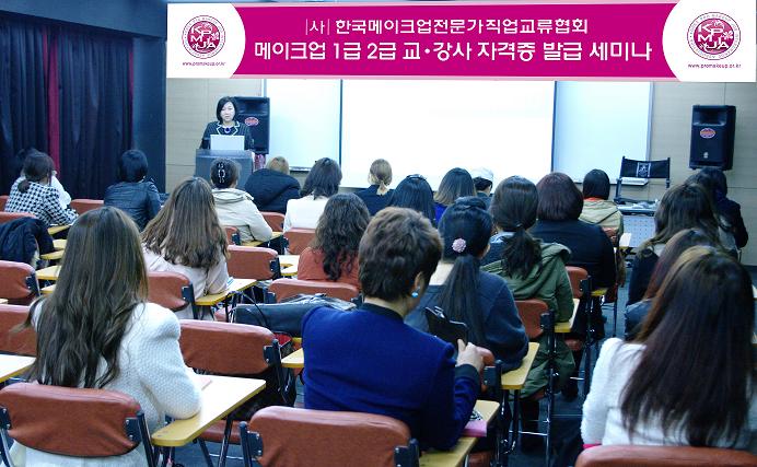 2013.3.9 메이크업1급2급 교강사 자격증 발급세미나 대표 이미지