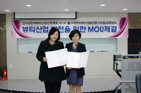 [2013.4.5. 사)한국뷰티산업진흥협회와 MOU] 대표 이미지