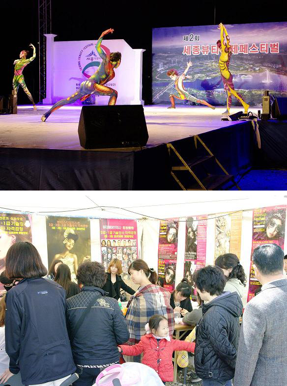 [2013.4.20 세종국제뷰티페스티벌에서 갈라쇼와 체험존] 대표 이미지