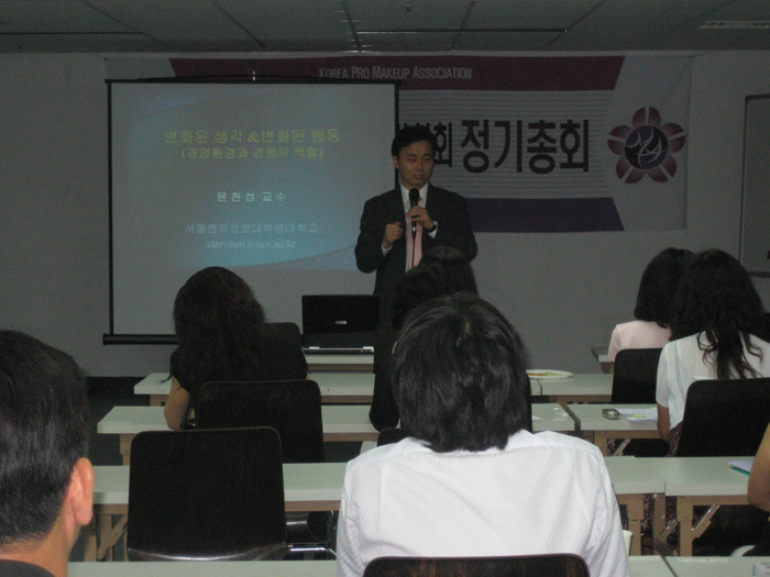 2006한국메이크업전문가협회 정기총회 대표 이미지