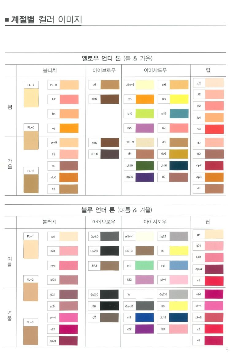 계절별컬러이미지2.jpg