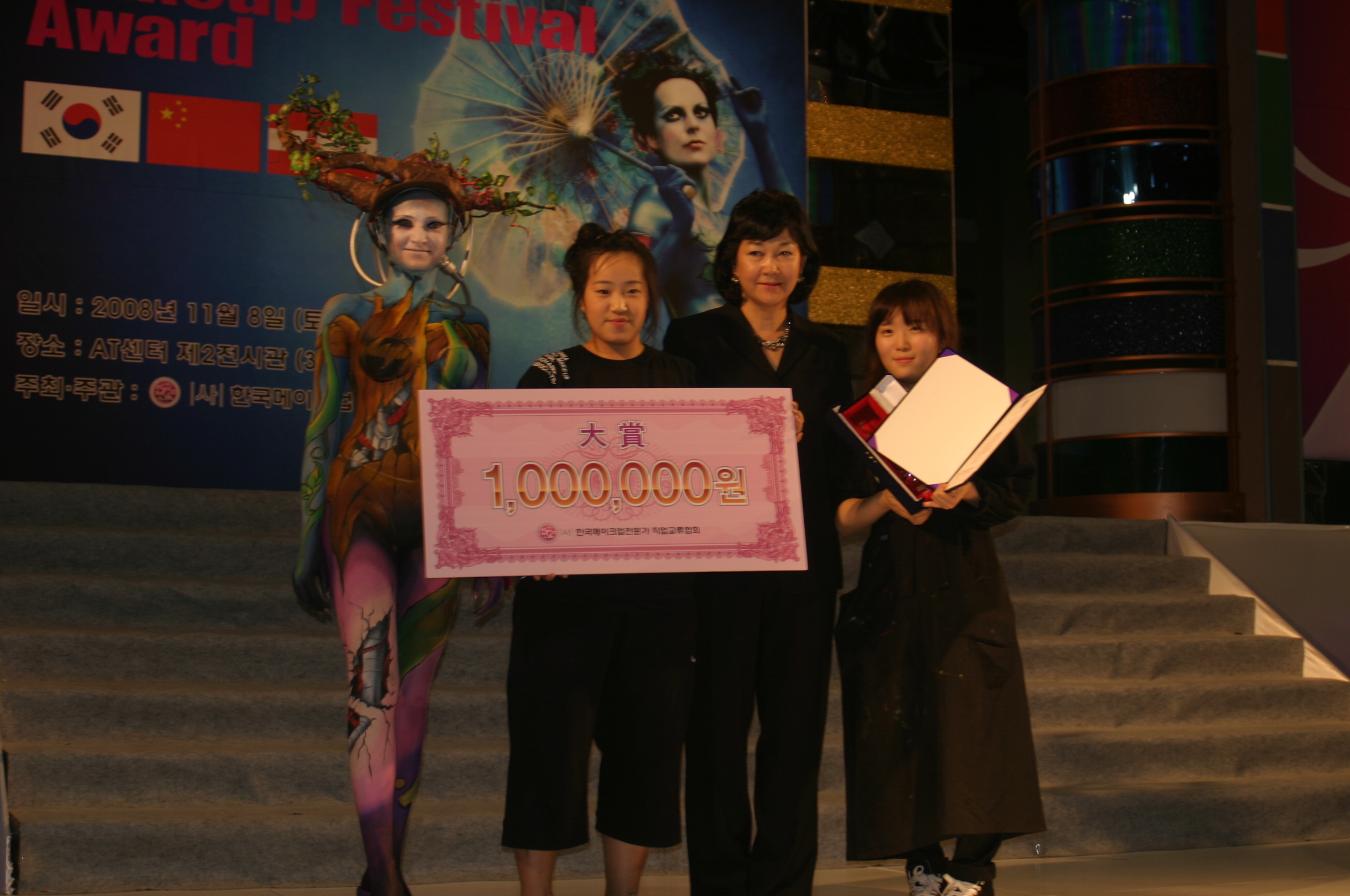 2008메이크업페스티벌어워드4.JPG