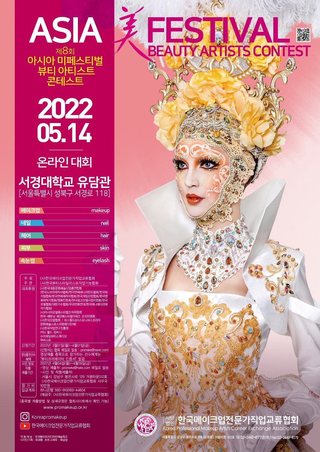 2022 제8회 아시아미페스티벌뷰티아티스트콘테스트 대표 이미지