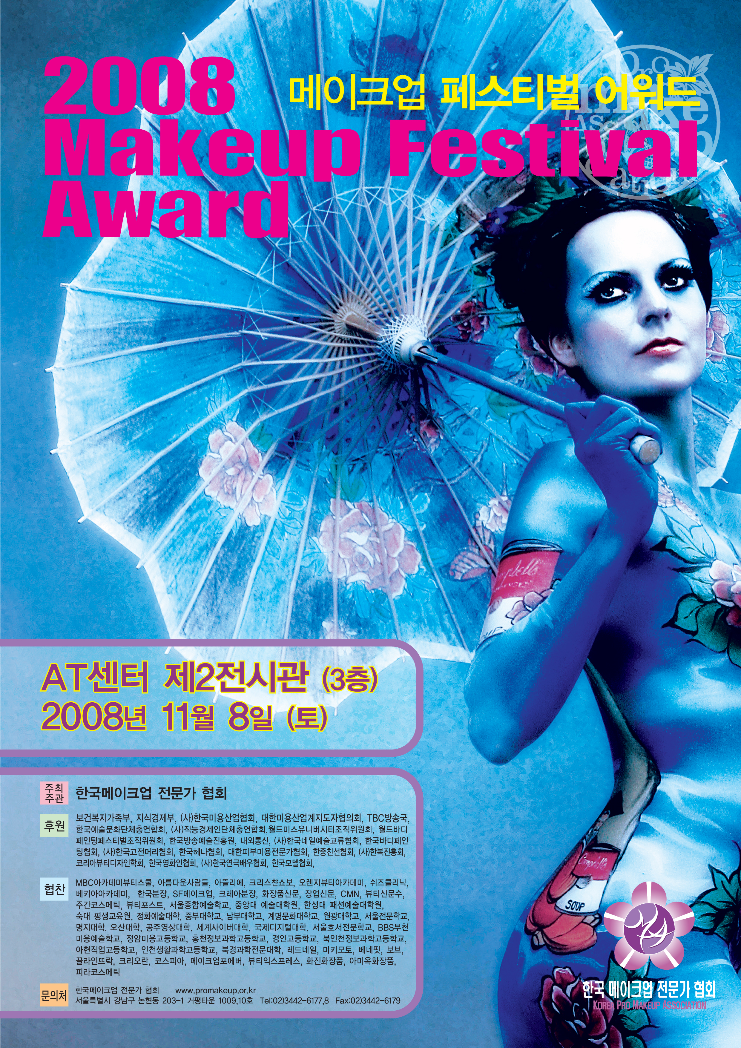 2008 제1회메이크업페스티벌어워드 대표 이미지