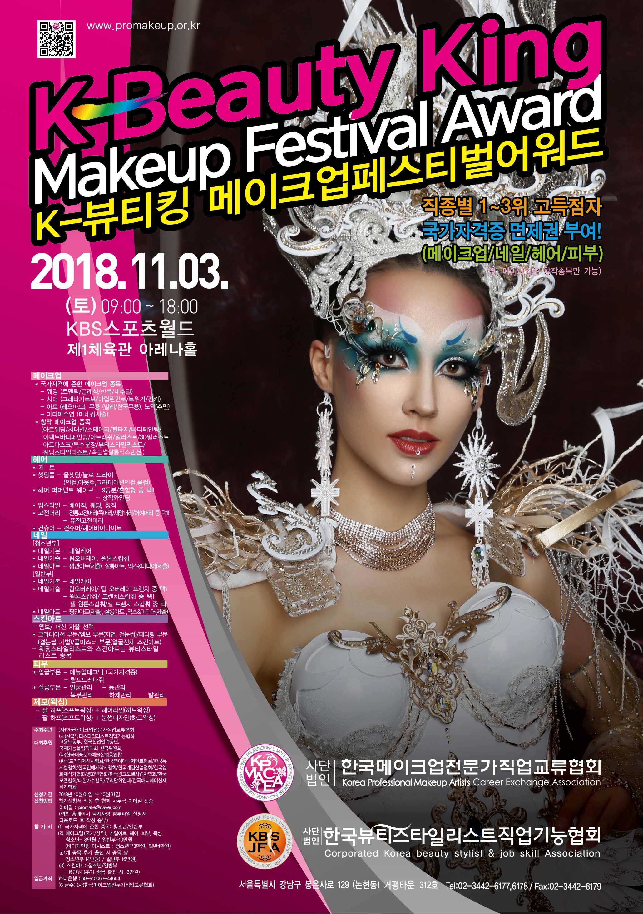 제9회 K-뷰티킹 메이크업페스티벌어워드 대표 이미지