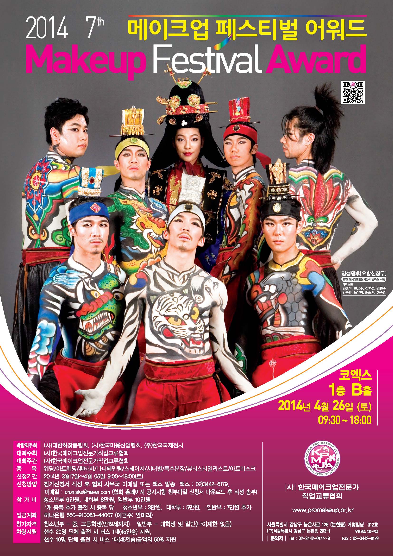 2014 제7회메이크업페스티벌어워드 대표 이미지