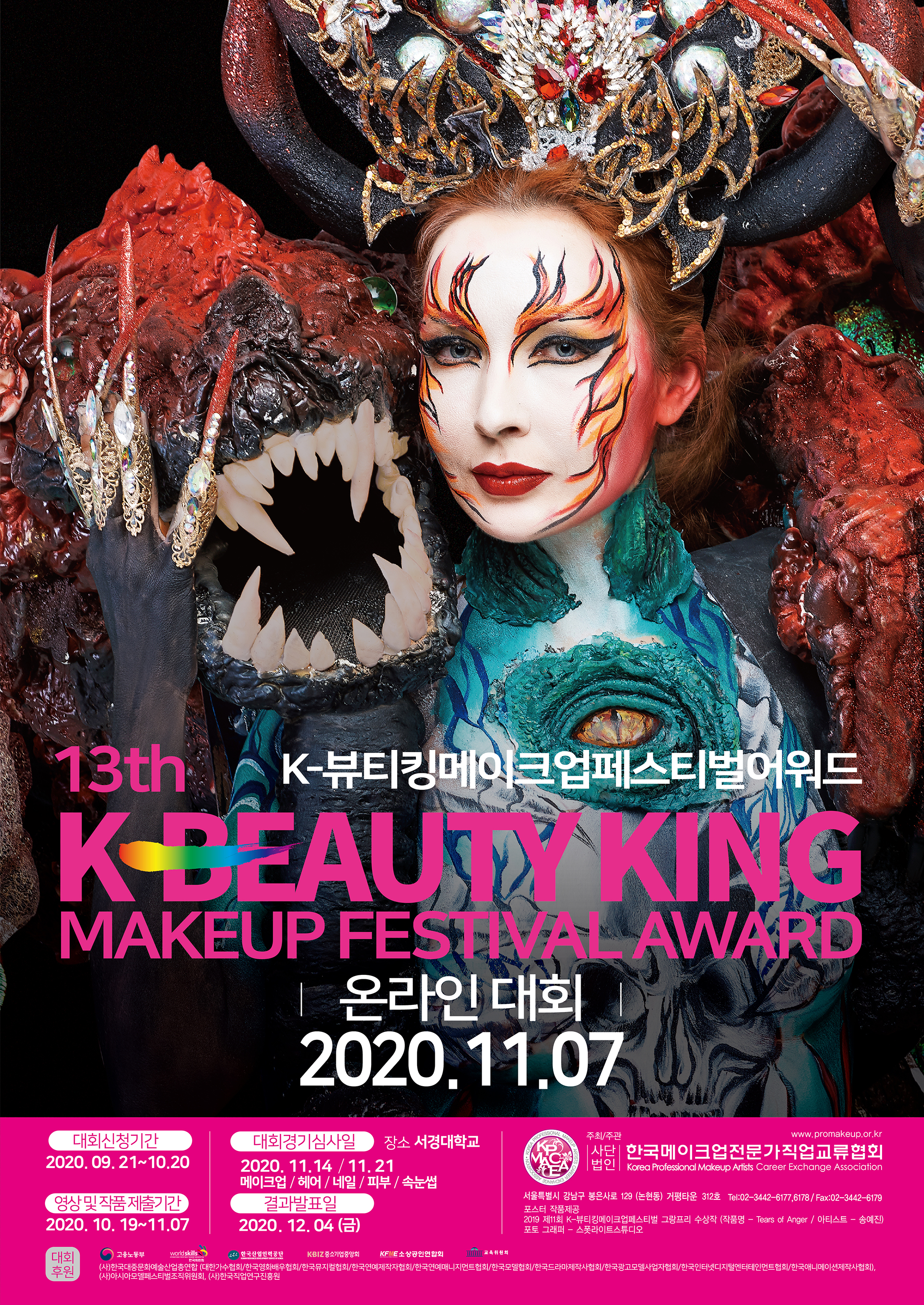 제13회 K-뷰티킹메이크업페스티벌어워드 대표 이미지
